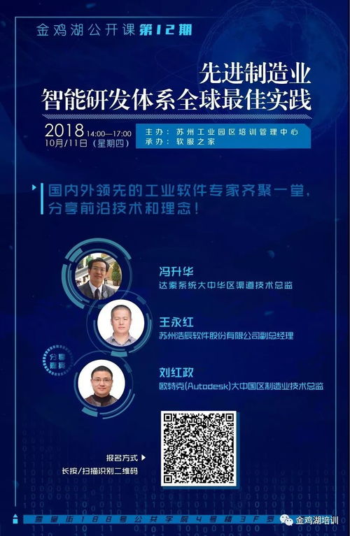 報名開啟｜金雞湖公開課第12期 先進制造業智能研發體系全球最佳實踐