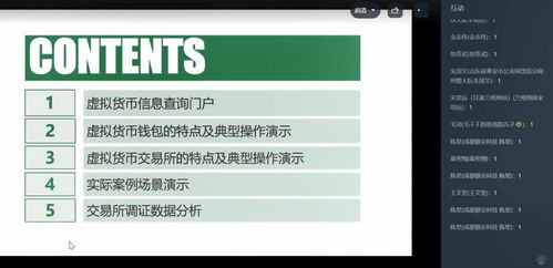 筑牢數字防線，共擔安全使命——成都鏈安線上公益主題培訓課程研發圓滿完成